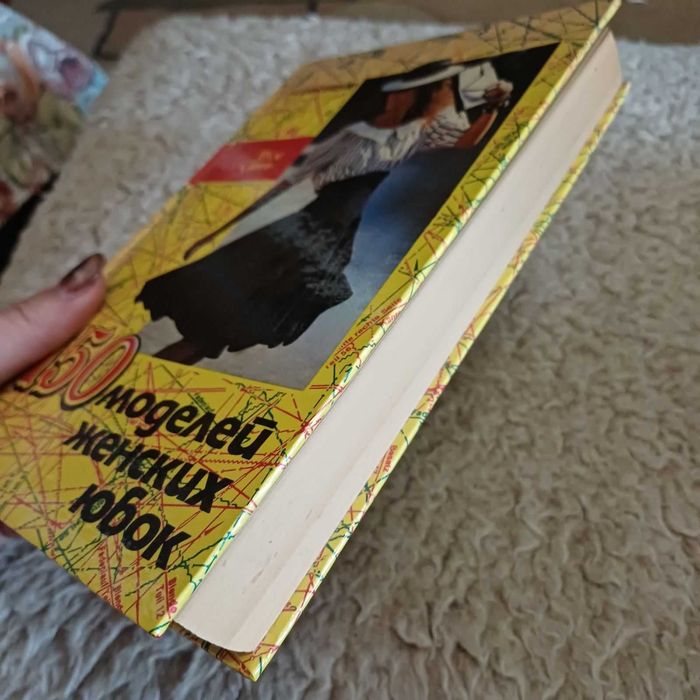 Книга " 150 моделей женских юбок"