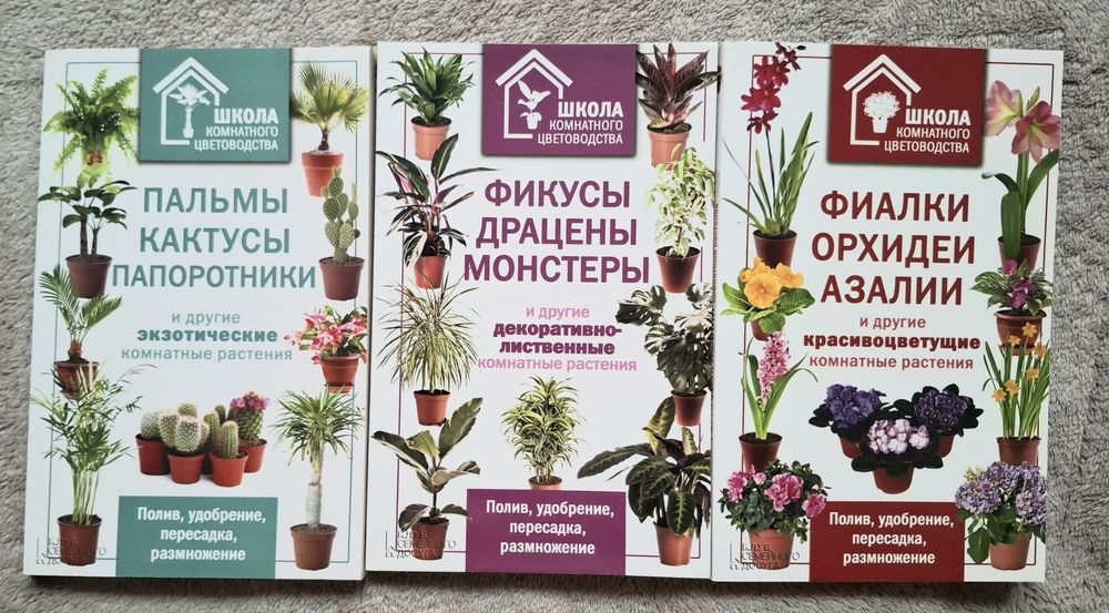 Книги про кімнатні рослини