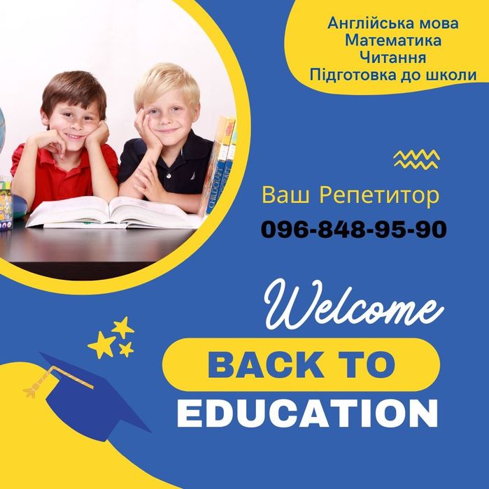 Репетитор, англійська мова, підготовка до школи