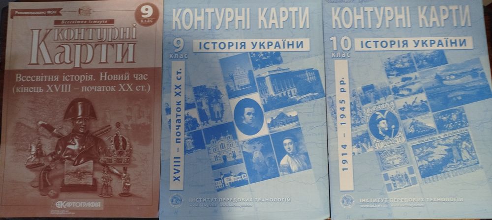 Атласи та контурні карти за 9-10 клас