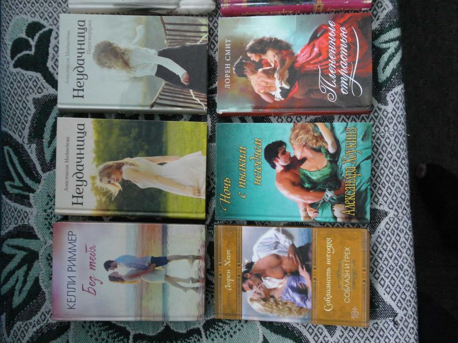 10 книг одним лотом.Любовні романи.