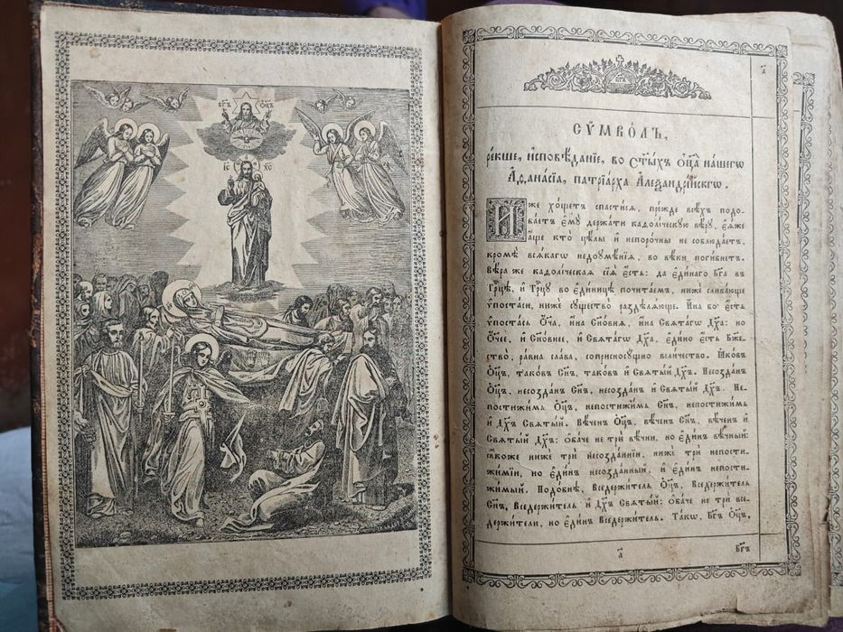 Псалтирь Старинный