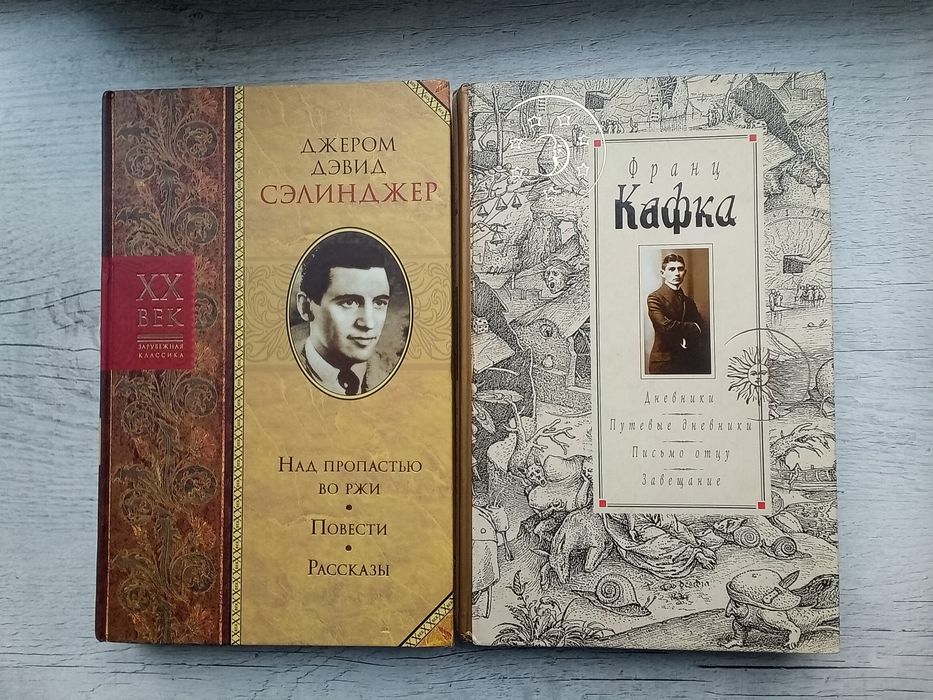 Комплект книг. Кафка и Сэлинджер. Подарочные издания большого формата