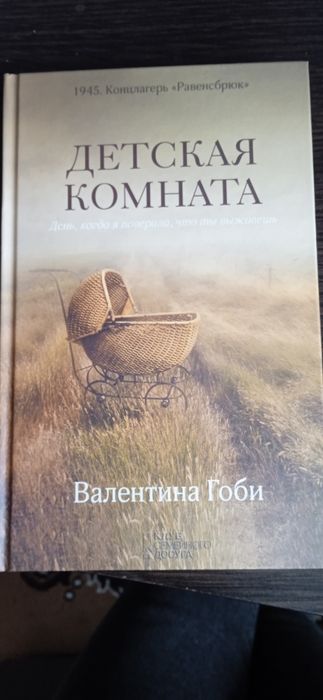В. Гоби. Детская комната