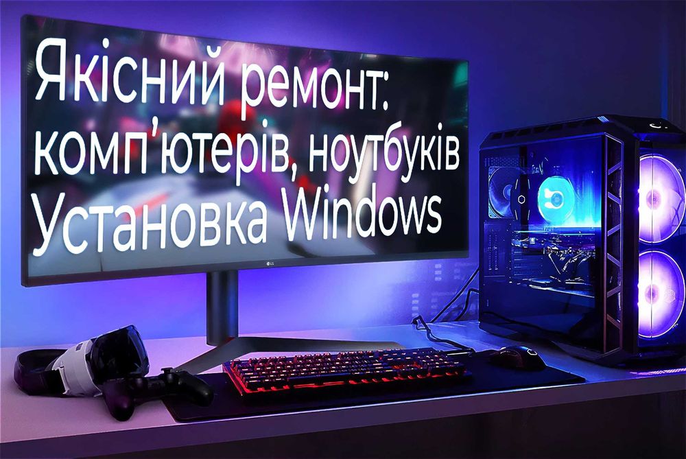 Ремонт комп'ютерів, ноутбуків, установка Windows, прошивка смартфонів
