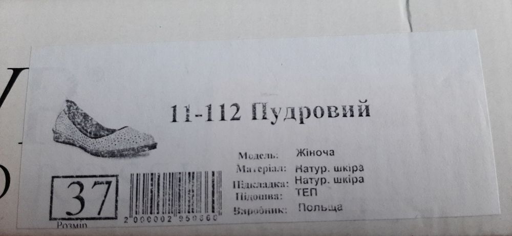 Балетки шкіряні 37-й розмір