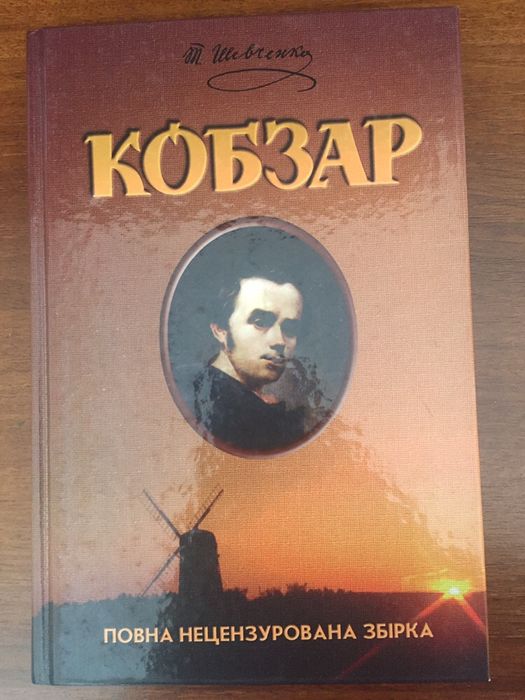 Книга Кобзар