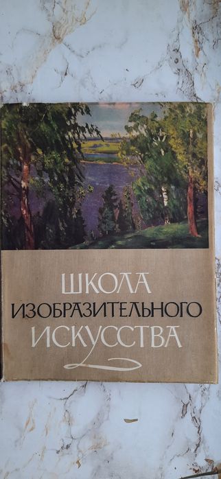 Школа изобразительного искусства