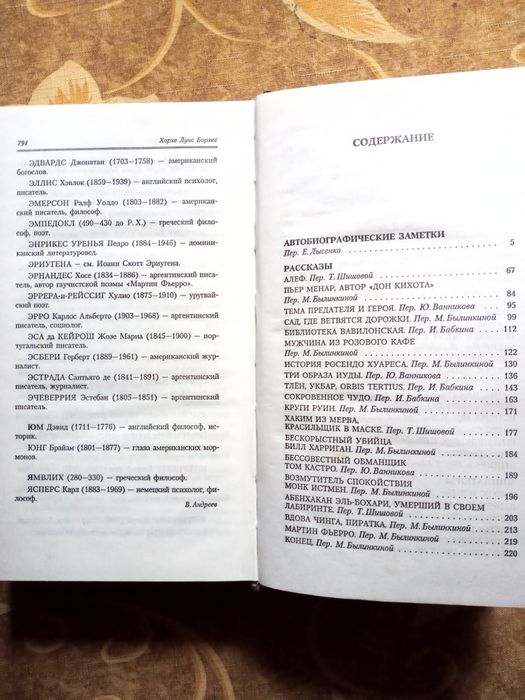 Книга Хорхе Луис Борхес Сокровенное чудо