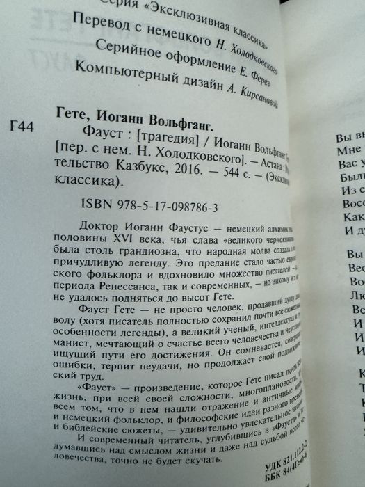 Фауст. Гёте. Перевод Н. Холодковского.