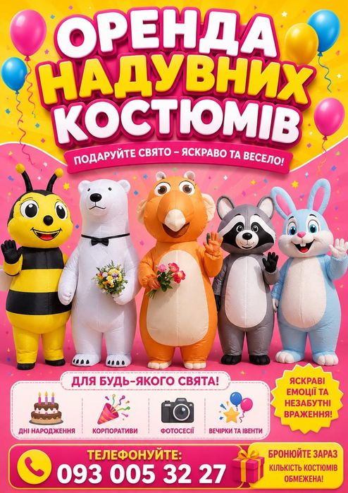 Аренда надувных костюмов