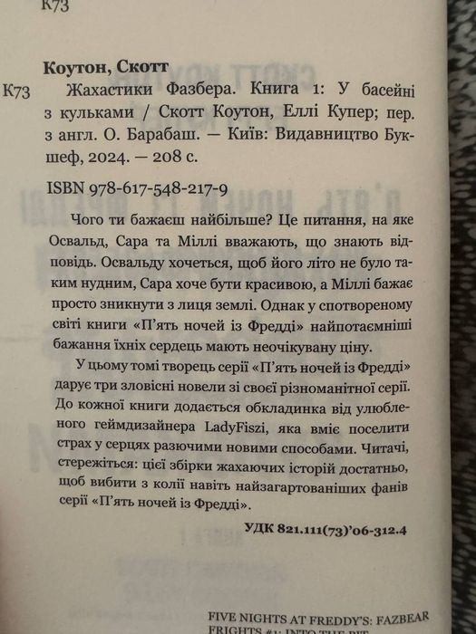 1 Книжка серії фнаф (208ст.)