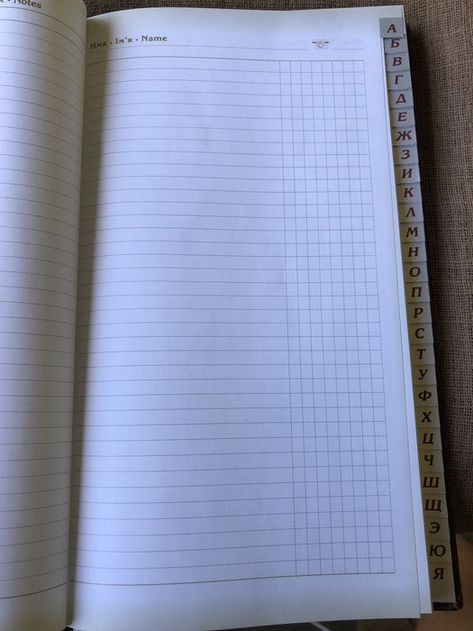 Алфавитная книга 2012 г ( кожа , новая )