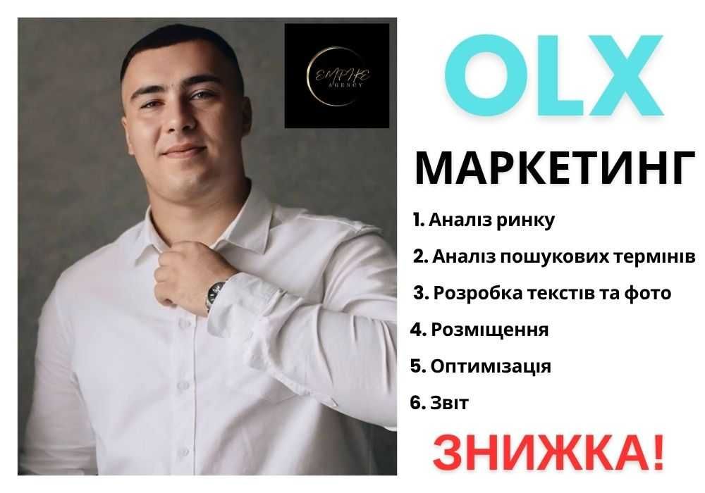 ‼️РЕЗУЛЬТАТ ЗА ДОБУ‼️ОЛХ Маркетолог / Підрядник / Реклама. Ведення OLX