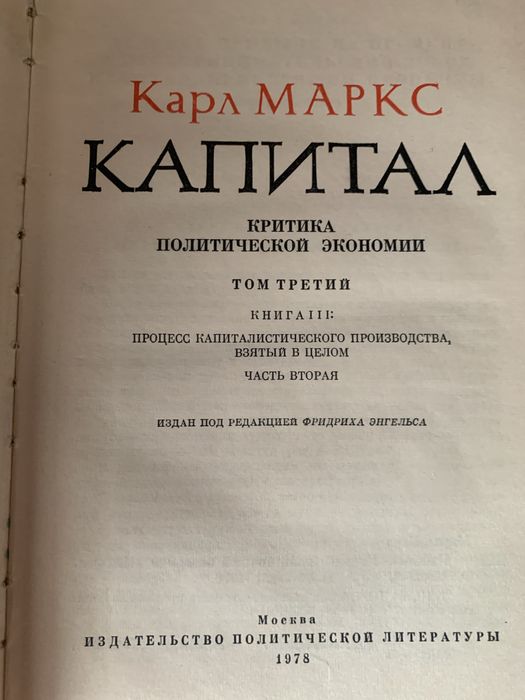 Капитал Карл Маркс