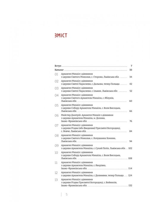 Книга до срібної монети Архангел Михаїл з діяннями