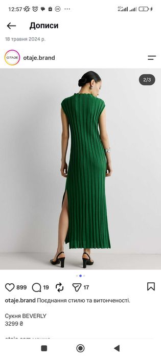 Сукня бренду Otaje
