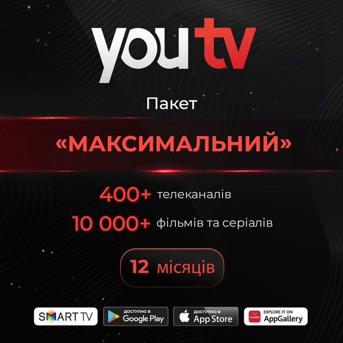 Офіційна підписка YouTV Максимальна. Для перегляду ТВ, фільмів, серіал