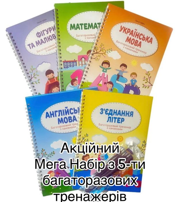 Мега Набір з 5-ти зошитів з канаками та магічними чорнилами