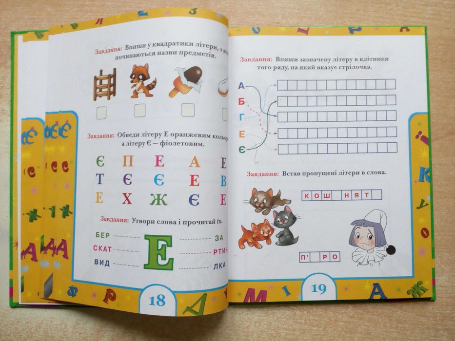 "Улюблений букварик".