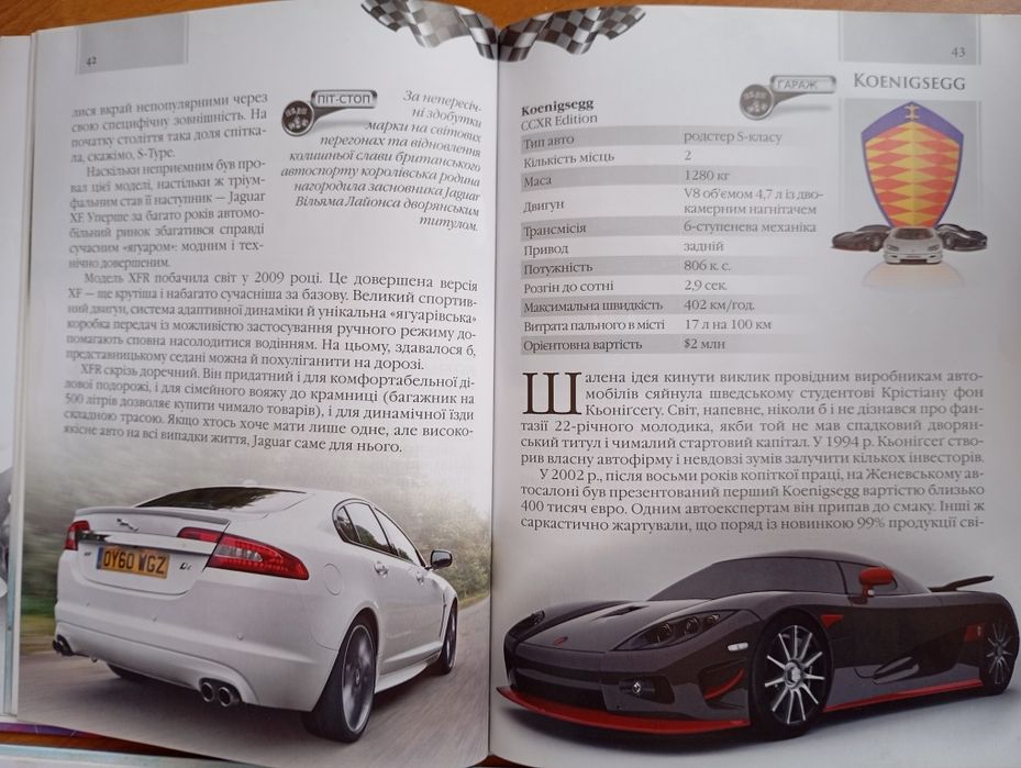 Енциклопедії для допитливих автолюбителів