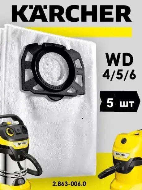 Мешки 5шт для пылесоса Karcher WD3 WD2-Plus KWD 1 - KWD 3 SE 4002