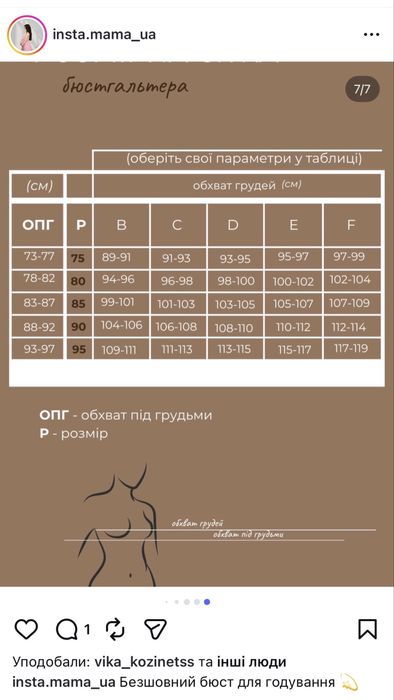 Бюст для годування чашка В, на обхват 85