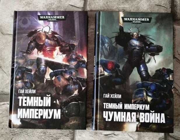 Warhammer 40000 Темный Империум Dark Imperium