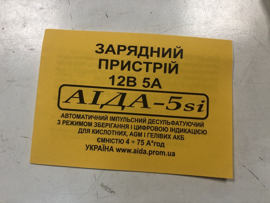 Зарядное устройство «АИДА-5si» для АКБ 4-75А*час