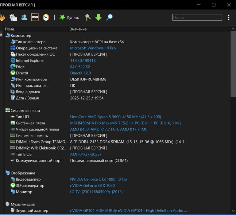 Компьютер игровой Ryzen 5 3600/GTX 1080/Ram 16 gb/Ssd m2 256 gb/AM4