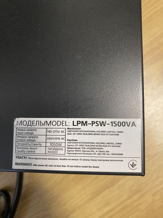 Інвертор  ДБЖ Logicpower LPM-PSW-1500VA 12V з правильною синусоїдою