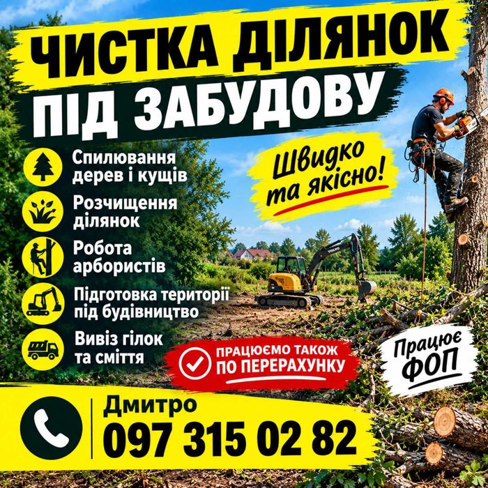 Прибирання тереторій під ключ
