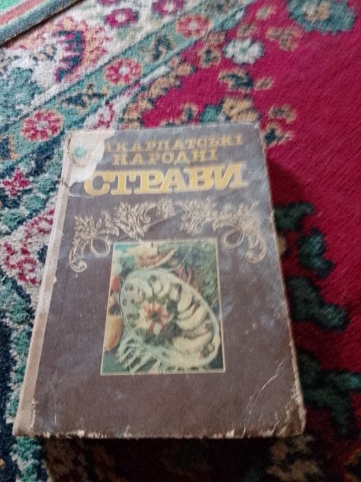 Книжка для страв