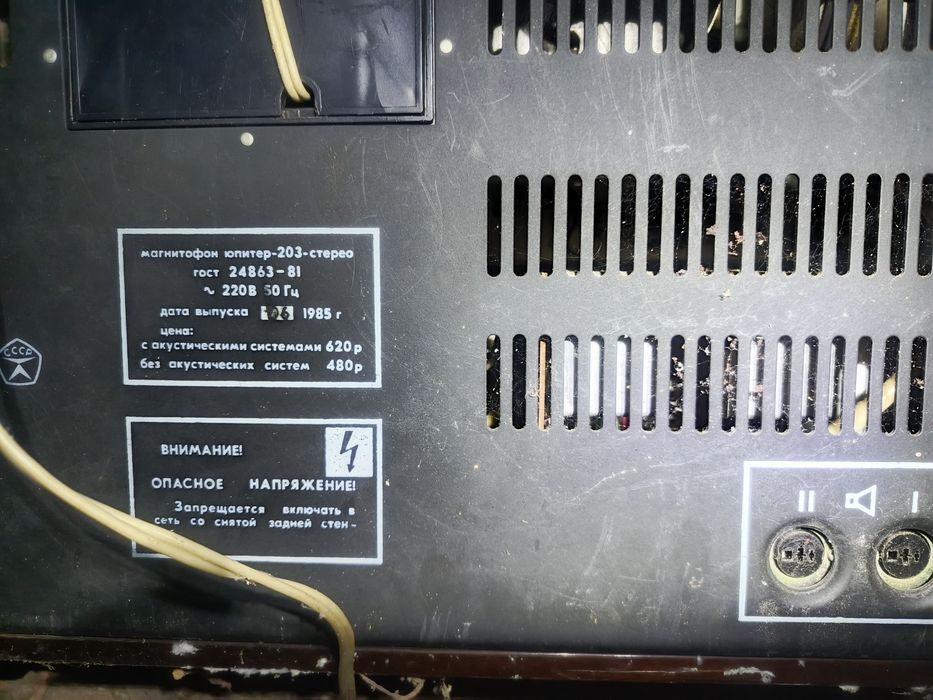 Магнітофон юпитер 203 стерео
