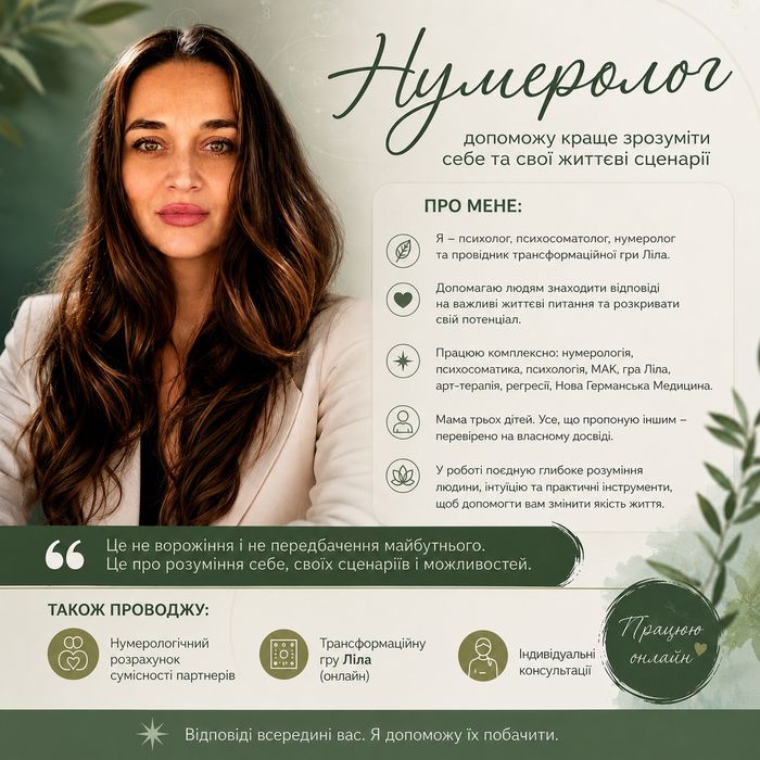 Нумеролог. Нумерологія сумісності в стосунках