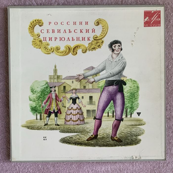Опера Россіні «Севільський цирульник».  Комплект вінілових грамплатівок.