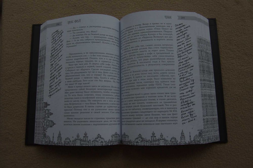 Макс Фрай. "Чужак. Репринтное издание".