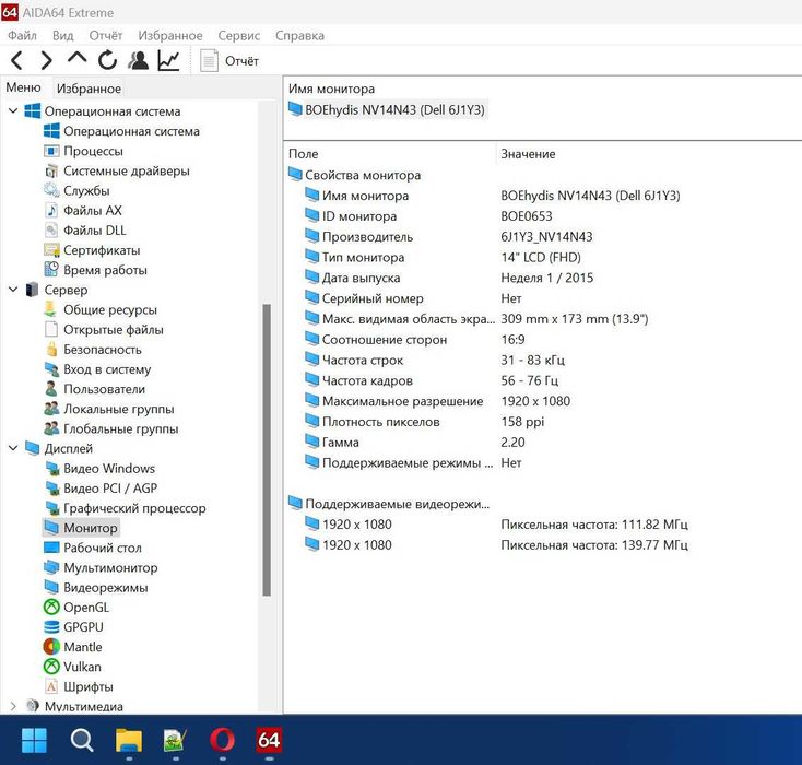 Матрица IPS 14” FHD 1920x1080px. с Dell E5470/30pin/BOE