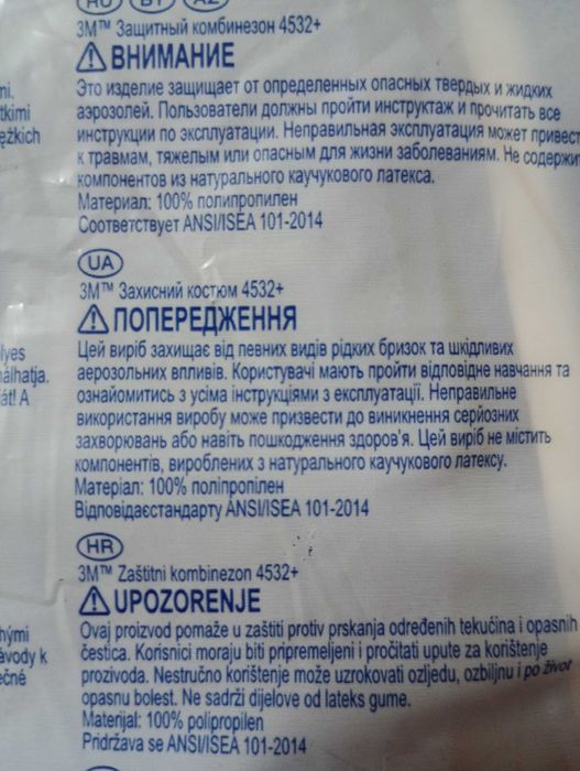 Захисний костюм 3M 4532+