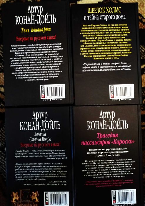 Книги Артур Конан-Дойл.Дело врача.Перстень Тота и др