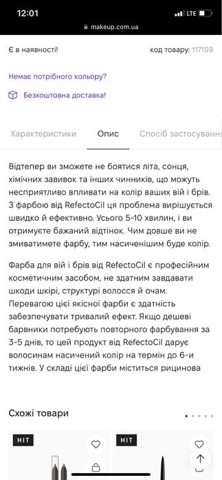 Професійна фарба для вій та брів