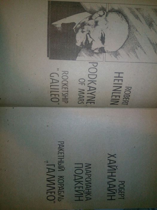 Книга Р. Хайнлайн