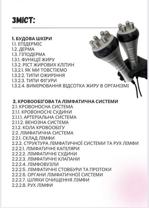 Онлайн-курс навчання апаратного масажу на апараті KIM-8