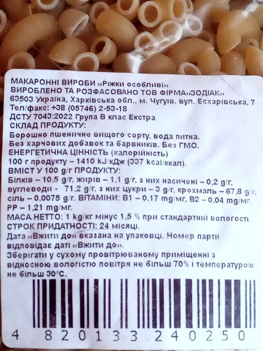 макарони 2 кг сіль рожева гімалайська