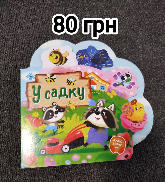 Дитячі книжечки цікаві