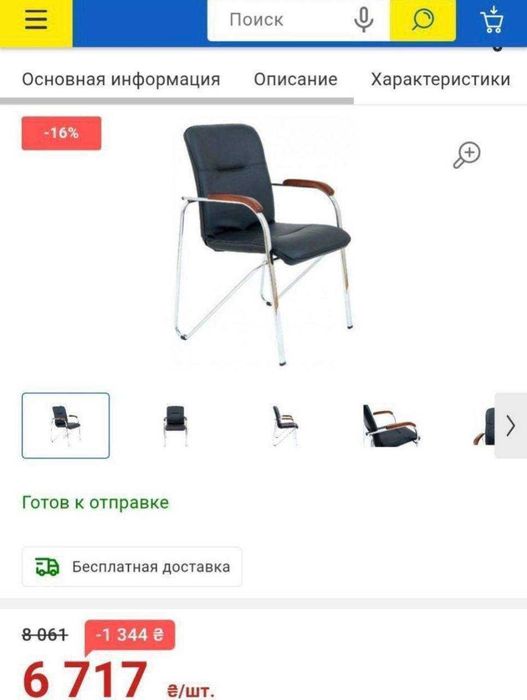 Продам офісне Конференц-крісло SAMBA