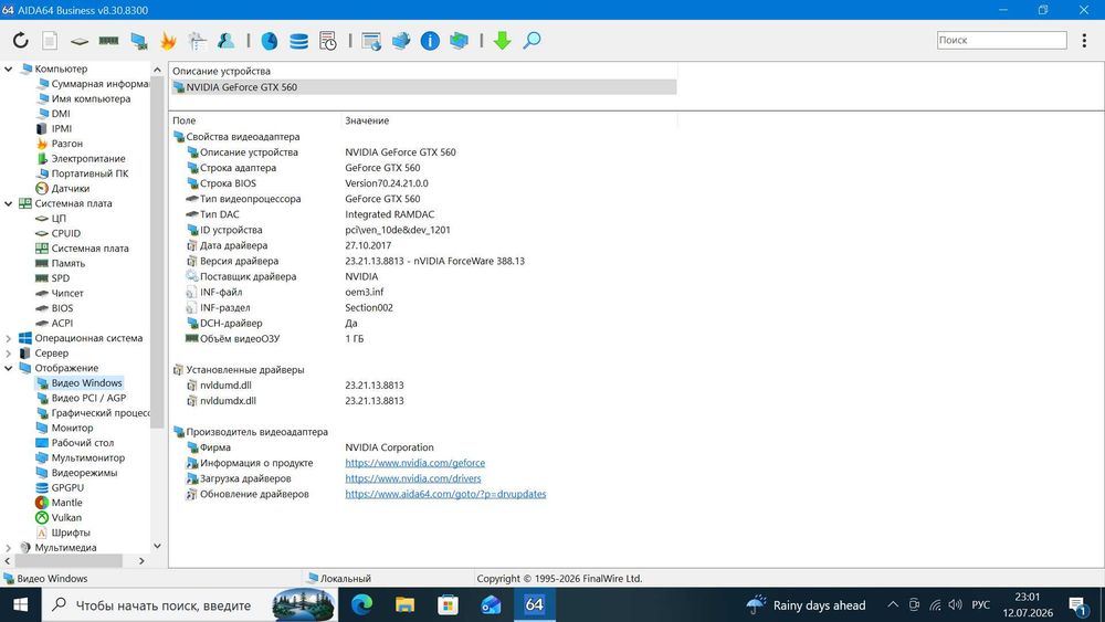 Процессор AMD + Материнская плата MSI + GTX 560 + ОЗУ 14Gb + HDD 80Gb + Охлаждение