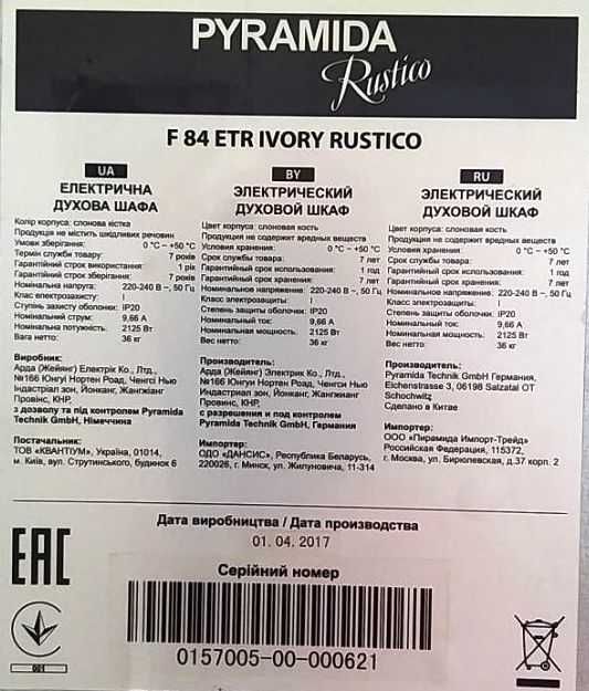 Газова варильна поверхня з електричною духовою шафою Pyramida RUSTICO