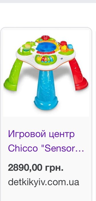 Игровой центр Chicco