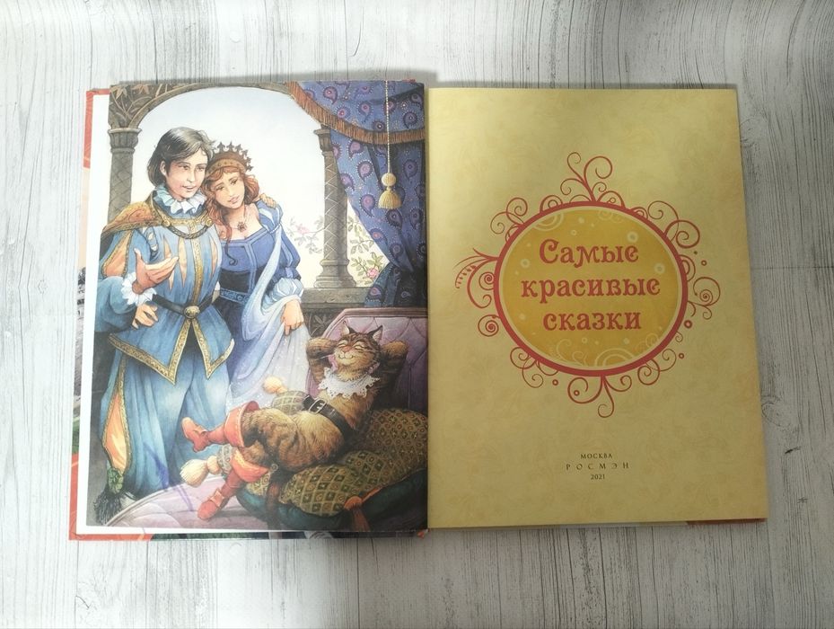 Самые красивые сказки